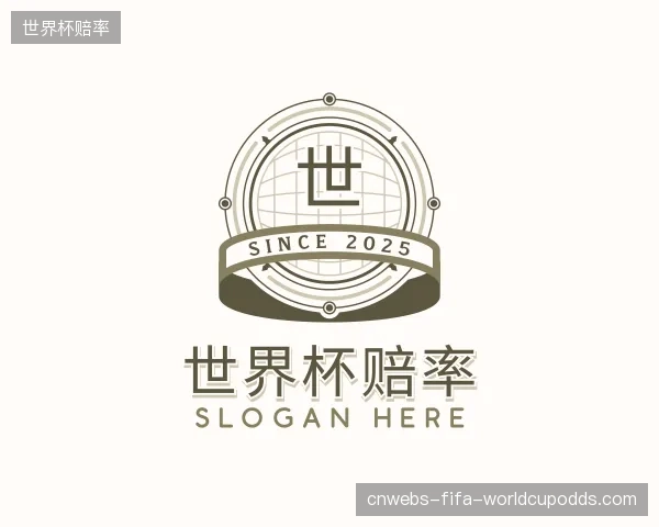 介绍世界杯赔率中心